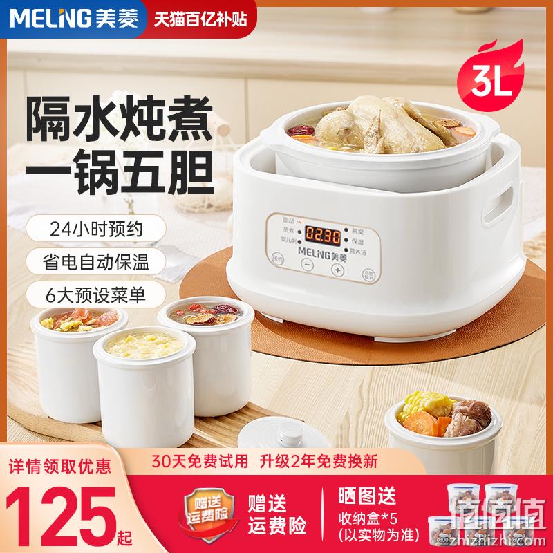 MeiLing 美菱 MG-DC3007 全自动隔水炖电炖盅3L 129元包邮（需用券） 值值值-买手聚集的地方