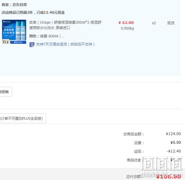 PLUS会员，Uriage 依泉 舒缓保湿喷雾 300ml*2瓶 106.6元包邮（53.3元/瓶） 值值值-买手聚集的地方