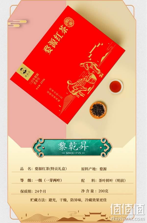 三百年婺源老茶号，黎乾昇  一级婺源红茶金骏眉明前春茶 200g特贡礼盒装 88元包邮（需领券） 值值值-买手聚集的地方