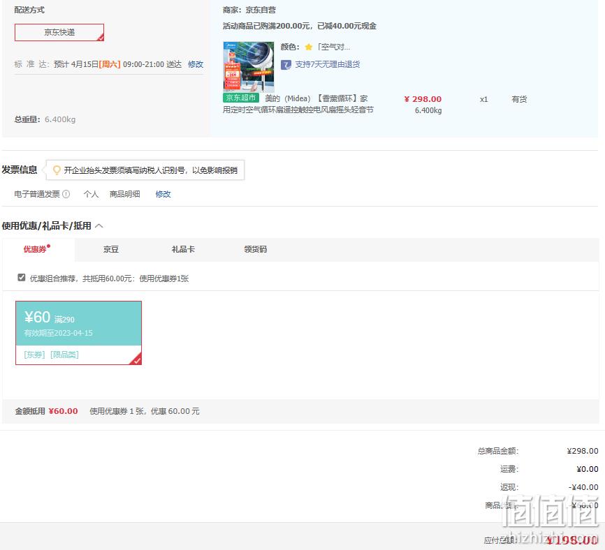 Midea 美的 GAG24ER 空气循环扇 198元包邮（双重优惠） 值值值-买手聚集的地方