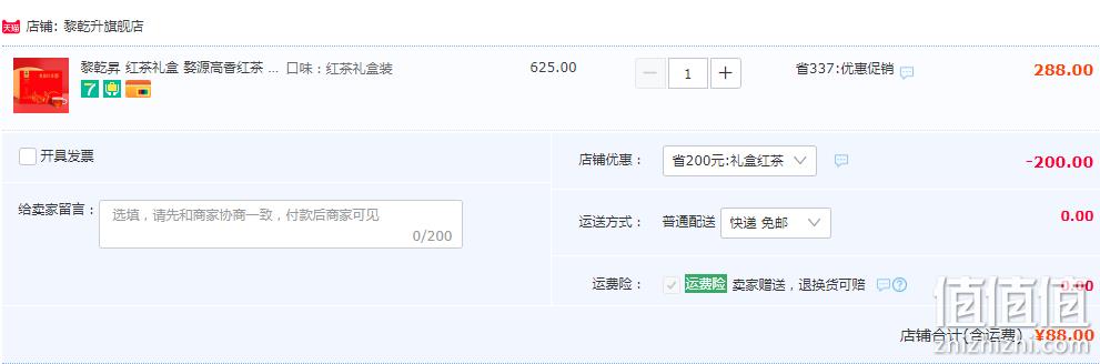 三百年婺源老茶号，黎乾昇  一级婺源红茶金骏眉明前春茶 200g特贡礼盒装 88元包邮（需领券） 值值值-买手聚集的地方