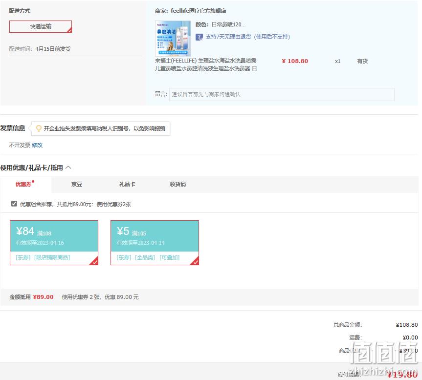 Plus会员，Feellife 来福士 海盐水洗鼻喷雾120mL*2盒 19.8元包邮（需用券） 值值值-买手聚集的地方