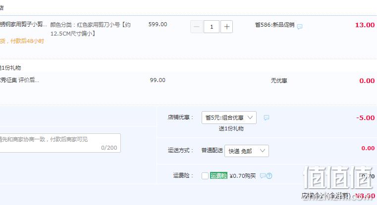 中华老字号， 张小泉 剪刀 8元包邮（需领券） 值值值-买手聚集的地方
