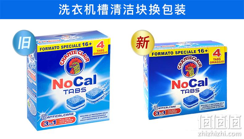 意大利进口，Chante Clair 大公鸡管家 三合一洗衣机机槽清洁块 240g 史低30元包邮（需领券） 值值值-买手聚集的地方