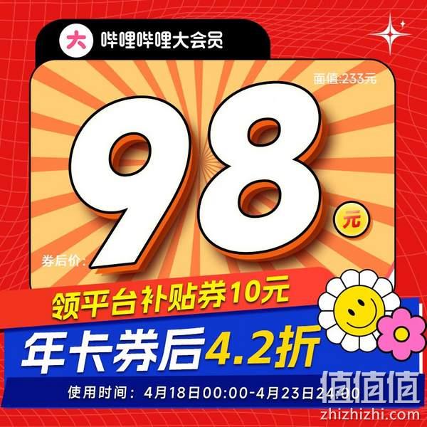 bilibili 哔哩哔哩大会员 12个月 98元秒充（需领券） 值值值-买手聚集的地方
