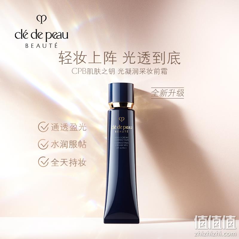 CPB 肌肤之钥 光凝润采妆前霜 长管 滋润型 SPF25/PA++ 37ml 国际版/日本本土版 259元包邮包税 值值值-买手聚集的地方