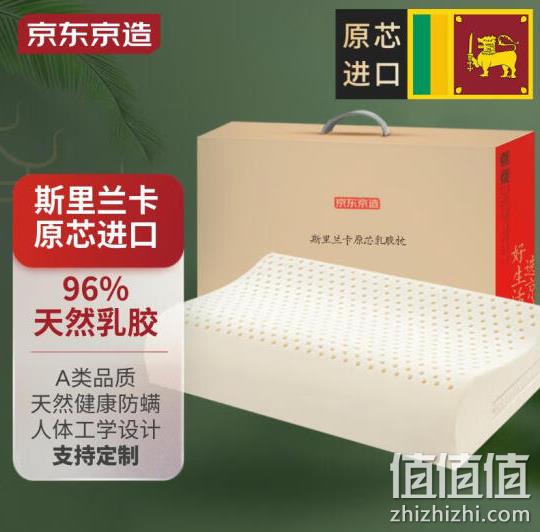 京东京造 高端挚享 系列 96%天然乳胶儿童乳胶枕 159元包邮（需领券） 值值值-买手聚集的地方