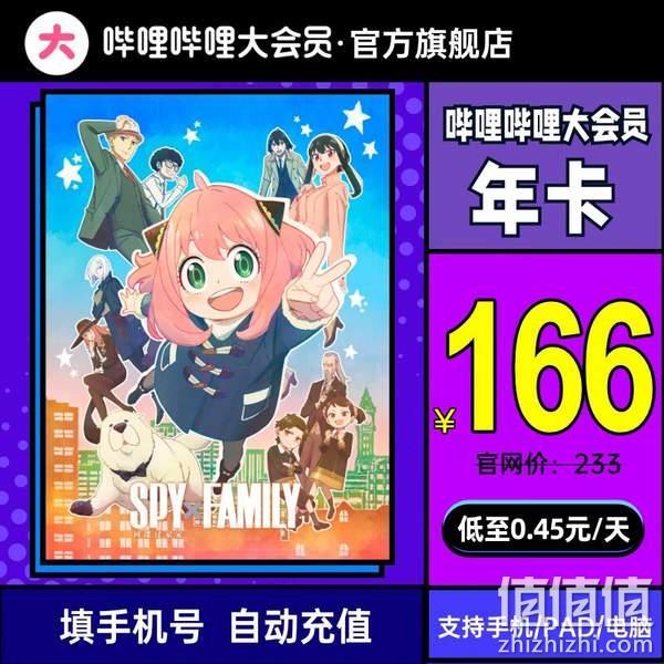 bilibili 哔哩哔哩大会员 12个月 98元秒充（需领券） 值值值-买手聚集的地方