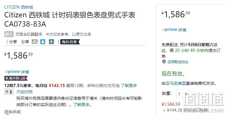 Citizen 西铁城 CA0738-83A 男士三眼计时光动能腕表 1586.59元 值值值-买手聚集的地方