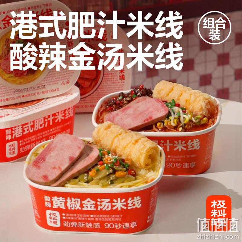 拉面说 极料理 黄椒金汤/港式肥汁米线 200g*4盒 新低39.9元包邮（9.97元/盒） 值值值-买手聚集的地方
