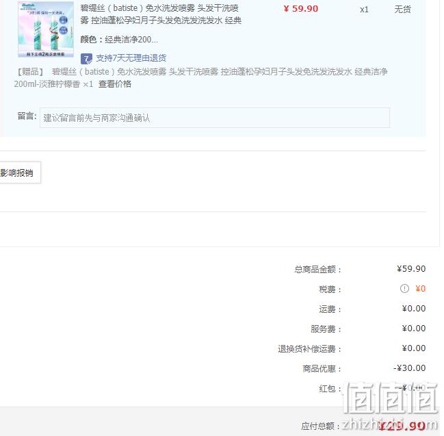 临期特价！油头急救神器！Batiste碧缇丝 免水洗发喷雾 200ml*2件 新低29.9元包邮 值值值-买手聚集的地方