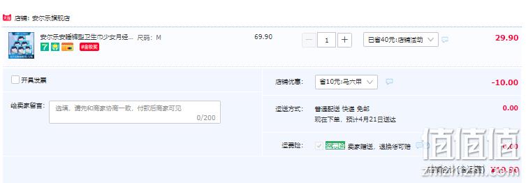 恒安集团旗下，安尔乐 裤型卫生巾酣睡裤 12条 19.9元包邮（需领券） 值值值-买手聚集的地方