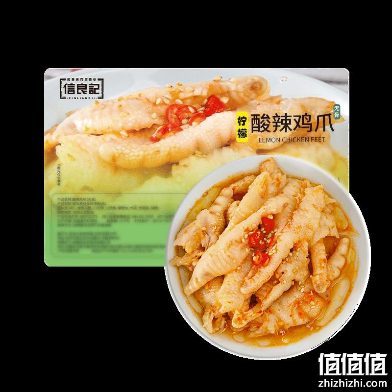 信良记 无骨酸辣鸡爪 200g*8盒 新低72元包邮（9元/件） 值值值-买手聚集的地方