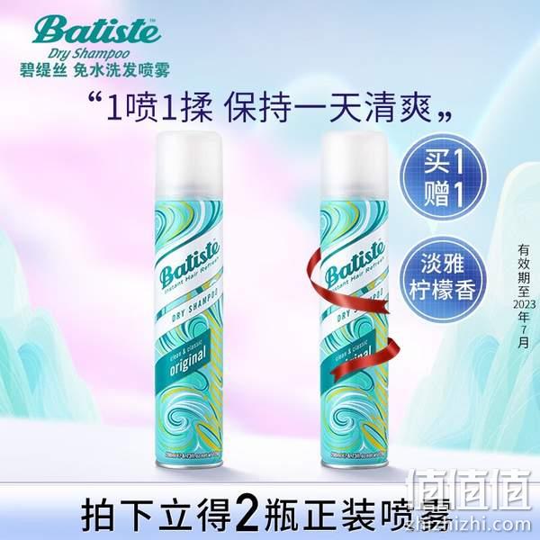 临期特价！油头急救神器！Batiste碧缇丝 免水洗发喷雾 200ml*2件 新低29.9元包邮 值值值-买手聚集的地方