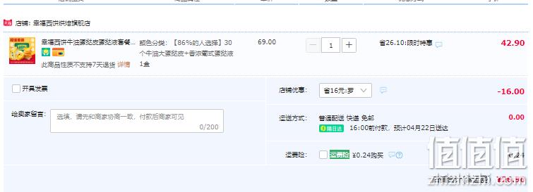幸福西饼 蛋挞皮蛋挞液套餐（30个大蛋挞皮+500克蛋挞液） 26.9元包邮（双重优惠） 值值值-买手聚集的地方