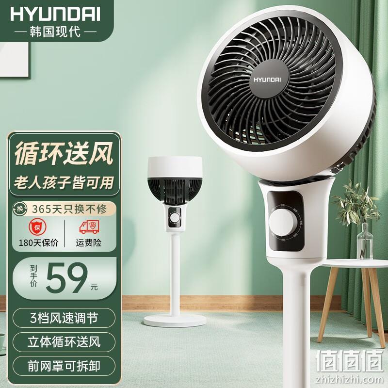 Hyundai 现代 BFX2301 空气循环扇 机械款 59元包邮（双重优惠） 值值值-买手聚集的地方
