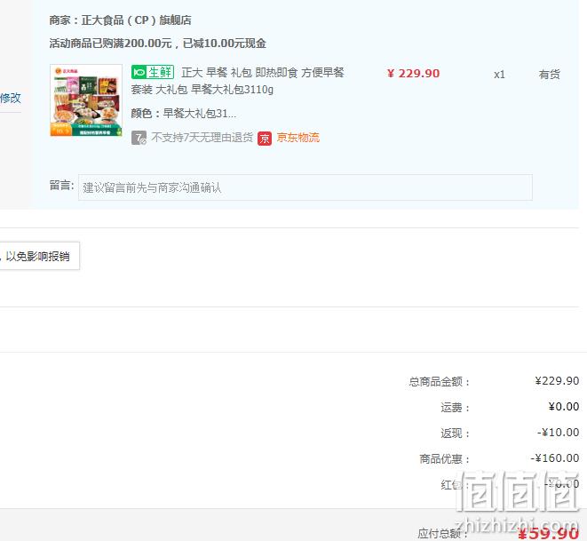 CP 正大食品  早餐大礼包 7袋/3110g 59.9元包邮（需领券） 值值值-买手聚集的地方