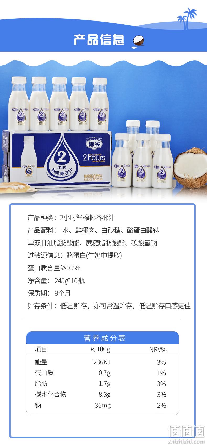 椰谷 2小时鲜榨椰汁 245g*10瓶整箱 29.99元包邮（需领券） 值值值-买手聚集的地方