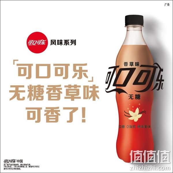 Coca Cola 可口可乐 无糖香草味可乐 500ml*12瓶 24.8元包邮（需领券） 值值值-买手聚集的地方