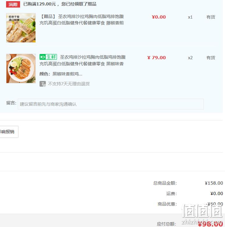 圣农 香煎鸡排鸡胸肉 黑椒味 100g*10袋*2件 送藤椒味100g 98元包邮 值值值-买手聚集的地方