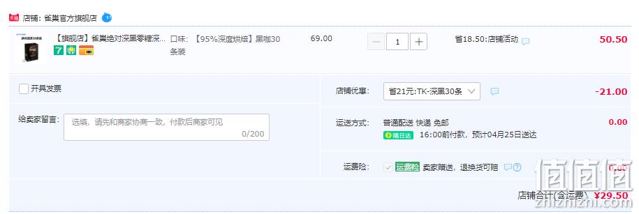 Nestlé 雀巢 绝对深黑即溶深度烘焙速溶黑咖啡 30条 29.5元包邮（需领券） 值值值-买手聚集的地方