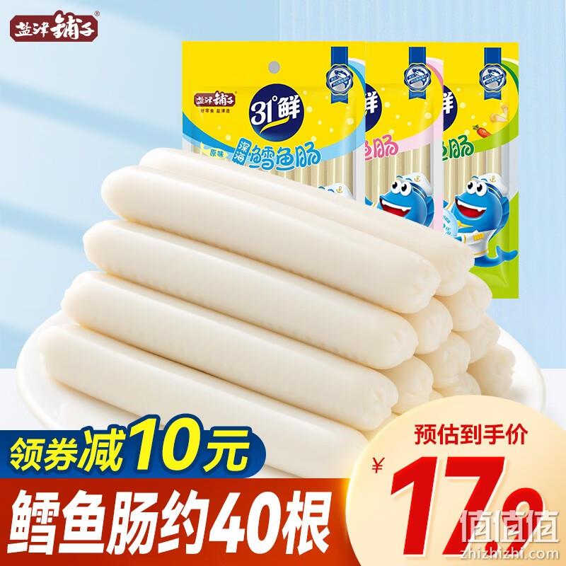 盐津铺子 深海鳕鱼肠40支 17.9元包邮（需领券） 值值值-买手聚集的地方