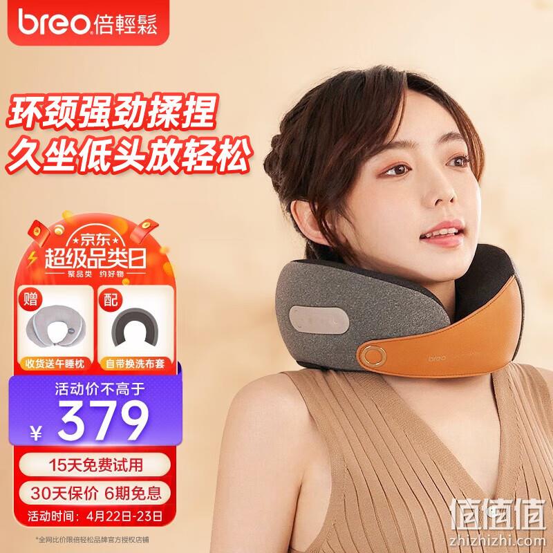 Plus会员，Breo 倍轻松 Neck C2 环颈颈椎按摩仪 新低319元包邮（双重优惠） 值值值-买手聚集的地方