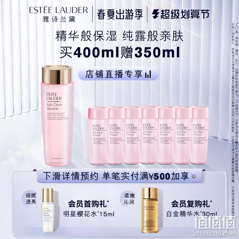 ESTĒE LAUDER 雅诗兰黛 第二代粉水舒缓修护收缩爽肤水 400ml+赠350ml 435元包邮 值值值-买手聚集的地方