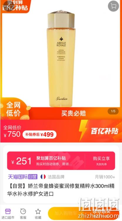 Guerlain 娇兰 25X帝皇蜂姿蜜润修护精粹水 300mL 499元包税包邮 值值值-买手聚集的地方