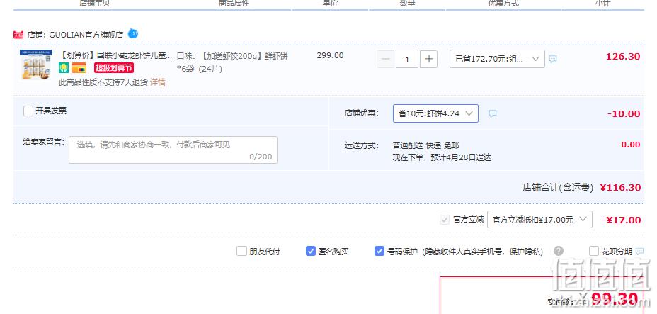 GUO LIAN 国联 小霸龙 田园鲜虾饼 120g(4片）*6袋+送虾饺200g 99.3元包邮（双重优惠） 值值值-买手聚集的地方