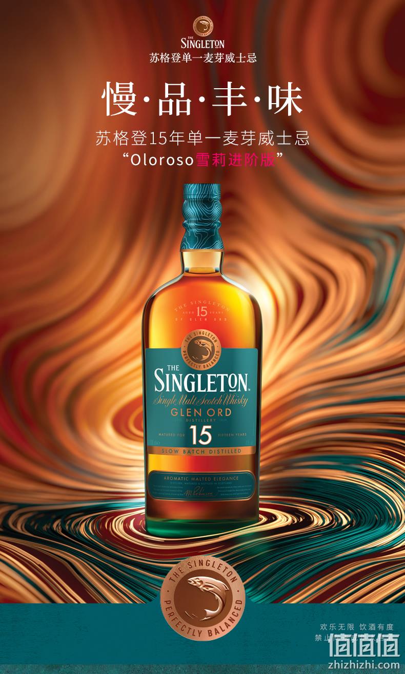 88VIP会员，SINGLETON 苏格登 15年 单一麦芽苏格兰威士忌 700ml 新低384.25元包邮（返67元卡后） 值值值-买手聚集的地方