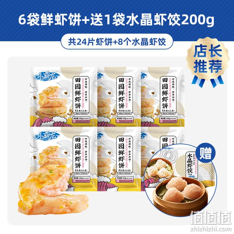 GUO LIAN 国联 小霸龙 田园鲜虾饼 120g(4片）*6袋+送虾饺200g 99.3元包邮（双重优惠） 值值值-买手聚集的地方