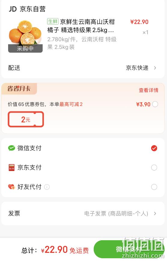 京鲜生 云南高山沃柑 精选特级果2.5kg装 单果100g-130g起 22.9元包邮 值值值-买手聚集的地方