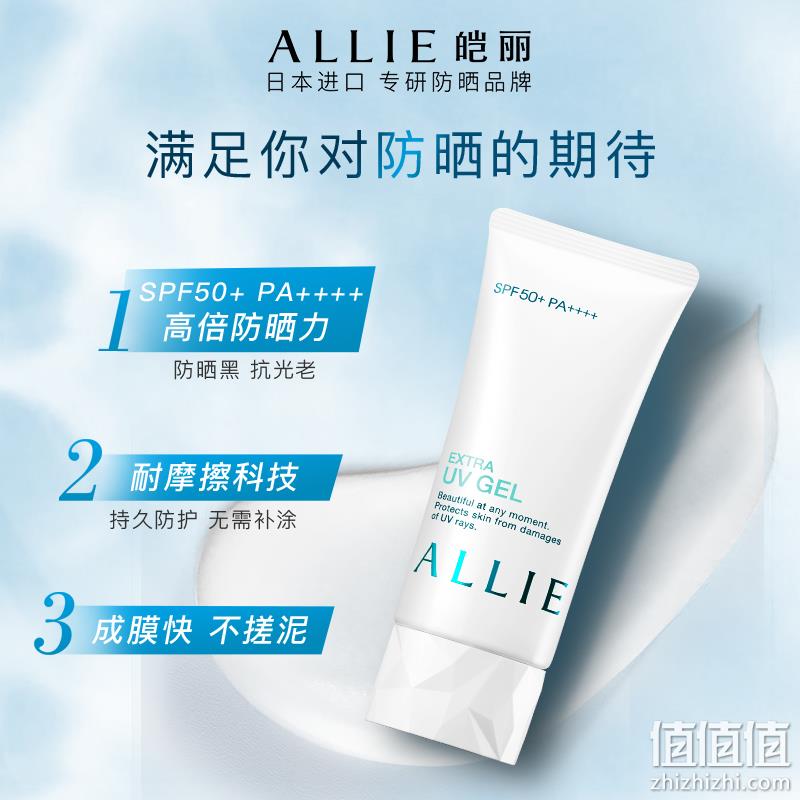 Kanebo 嘉娜宝 ALLIE 皑丽 倍护防晒水凝乳 SPF 50+/PA++++  90g 89元包邮（需领券） 值值值-买手聚集的地方