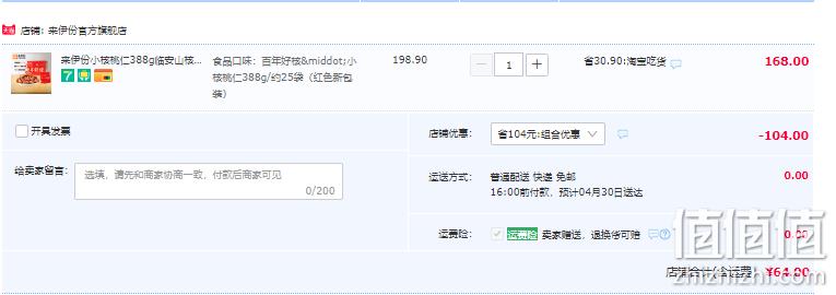 来伊份 百年好核 临安山核桃仁礼盒 388g 64元包邮（需领券） 值值值-买手聚集的地方