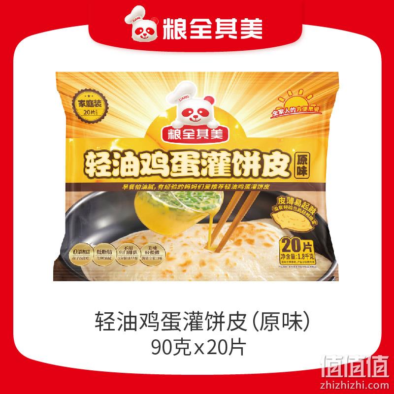 粮全其美 轻油鸡蛋灌饼半成品饼皮 1.8kg/90g*20片装 22.8元包邮（需领券） 值值值-买手聚集的地方