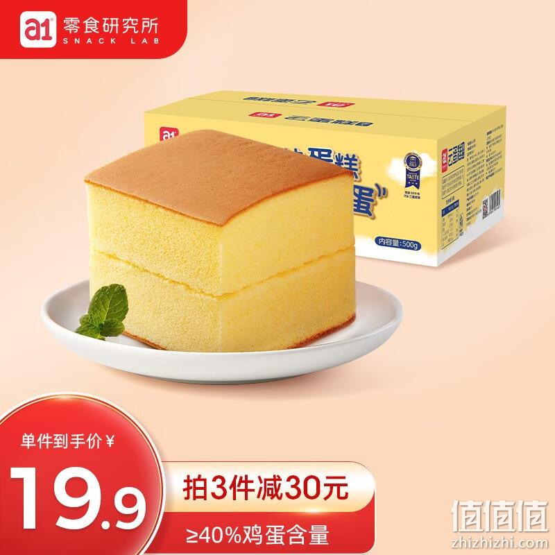 40%鸡蛋含量，A1 爱逸 纯手工原味云蛋糕500g*2件 35.8元包邮（17.9元/件） 值值值-买手聚集的地方