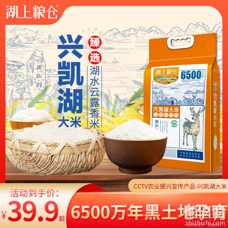 湖上粮仓 兴凯湖大米 湖水云露香米 5KG 29.9元包邮（需领券） 值值值-买手聚集的地方