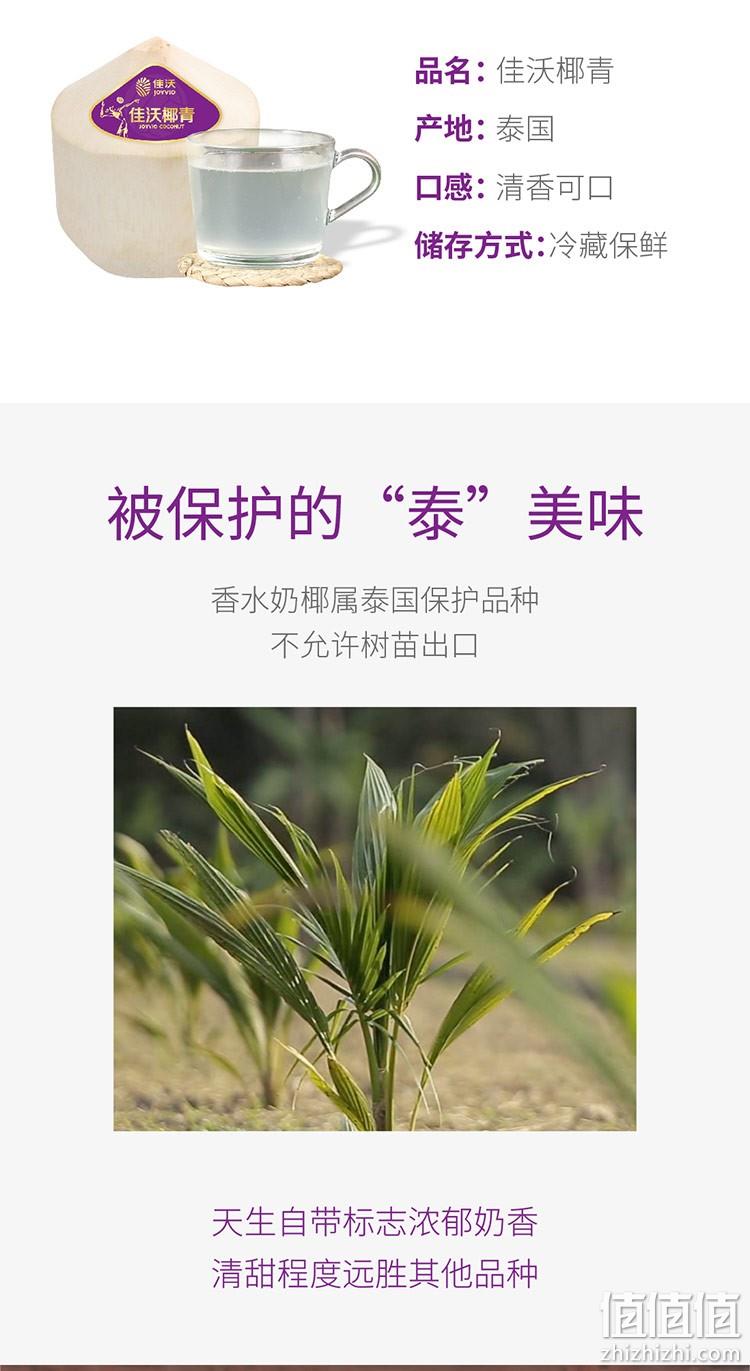 佳沃 泰国进口香水椰青 大果900g+*9粒*2件 139.9元包邮（69.95元/件） 值值值-买手聚集的地方