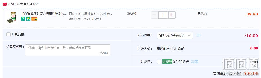 波力 波力海苔原味 54g（72小包） 29.9元包邮（需领券） 值值值-买手聚集的地方