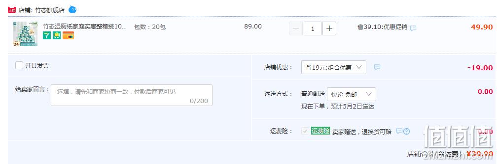 竹态 可降解除菌湿厕纸 10抽*20包 新低30.9元包邮（双重优惠） 值值值-买手聚集的地方