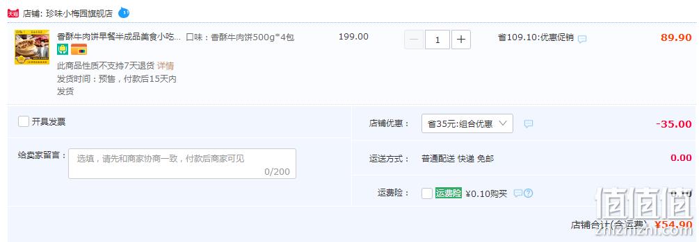 盒马生鲜供应商，珍味小梅园 香酥牛肉饼500g*4袋 史低54.9元包邮（需领券） 值值值-买手聚集的地方