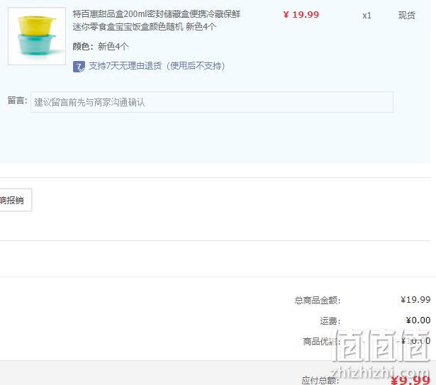 Tupperware 特百惠 密封保鲜盒 200ml*4个 9.9元包邮（需领券） 值值值-买手聚集的地方