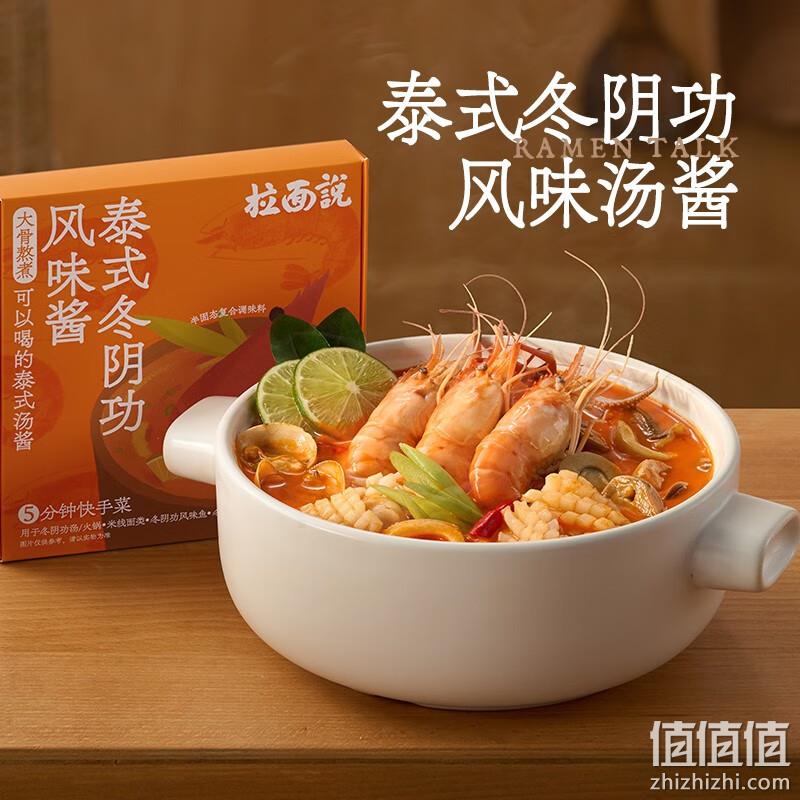 拉面说 泰式海鲜冬阴功汤风味酱火锅底料 *3盒 新低19.9元包邮（6.63元/盒） 值值值-买手聚集的地方