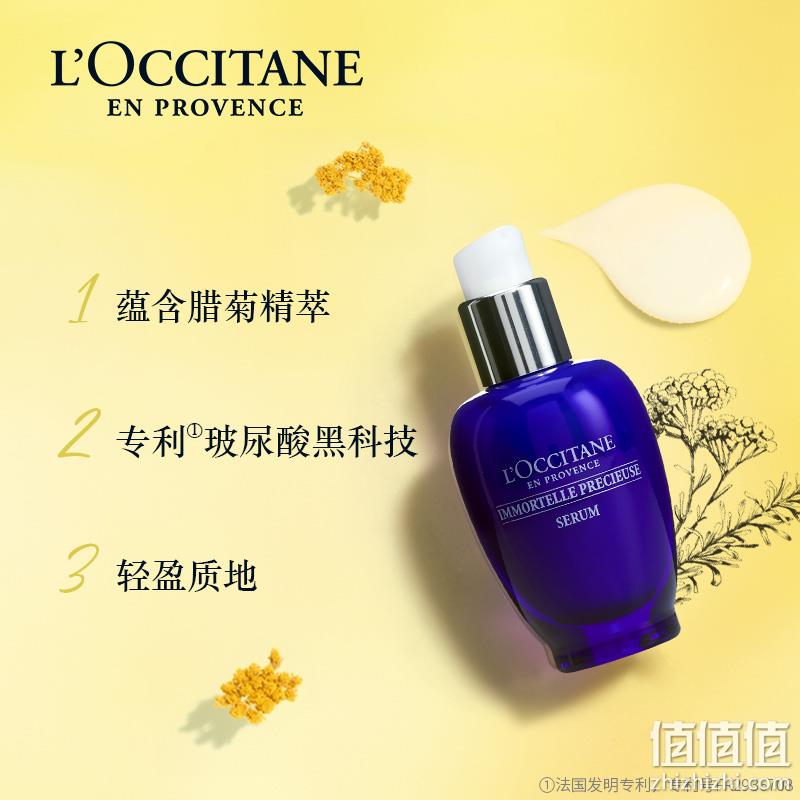 L'Occitane 欧舒丹 腊菊活颜紧致精华露 30ml 新低282.09元 值值值-买手聚集的地方