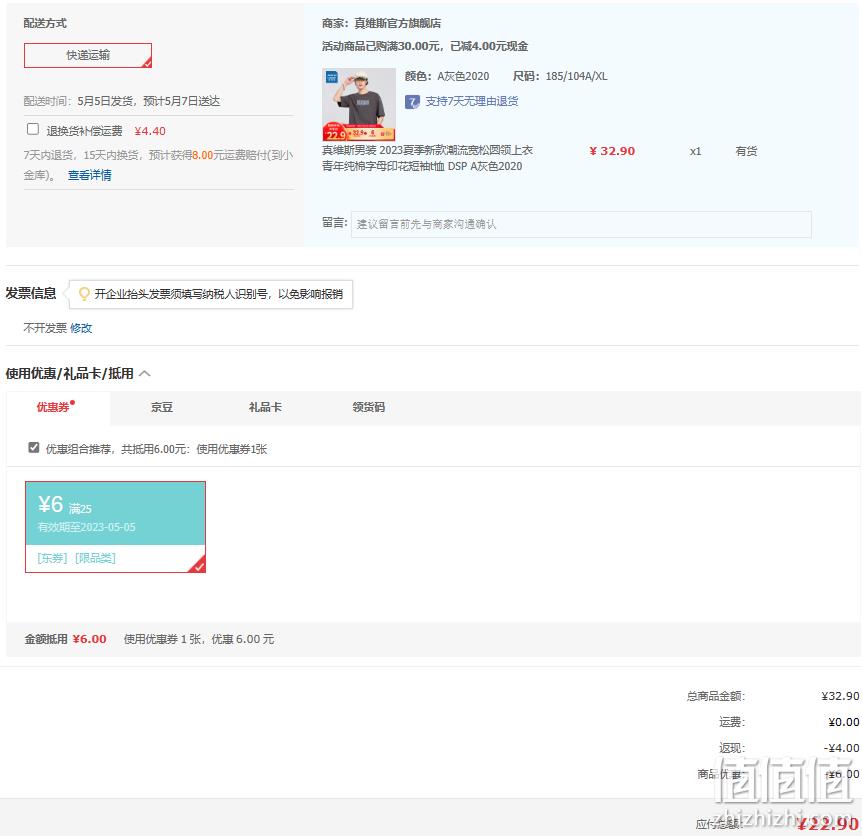 Jeanswest 真维斯 2023夏季新款纯棉字母印花短袖T恤 多色 22.9元包邮（双重优惠） 值值值-买手聚集的地方