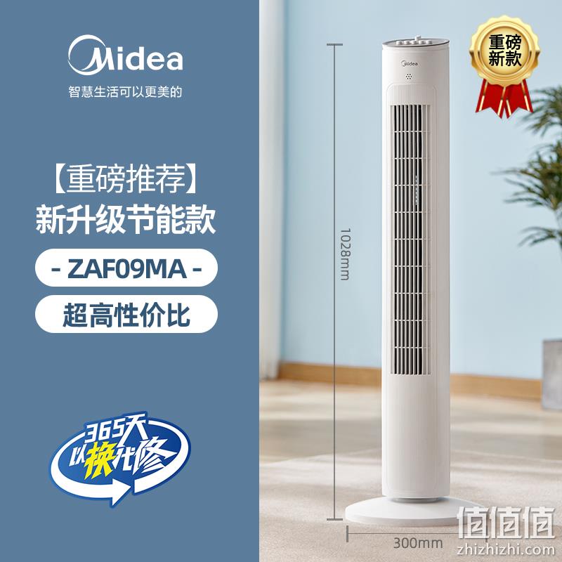 Midea 美的 星空系列 遥控智能无叶塔扇 ZAF09MA 新低179元包邮（双重优惠） 值值值-买手聚集的地方