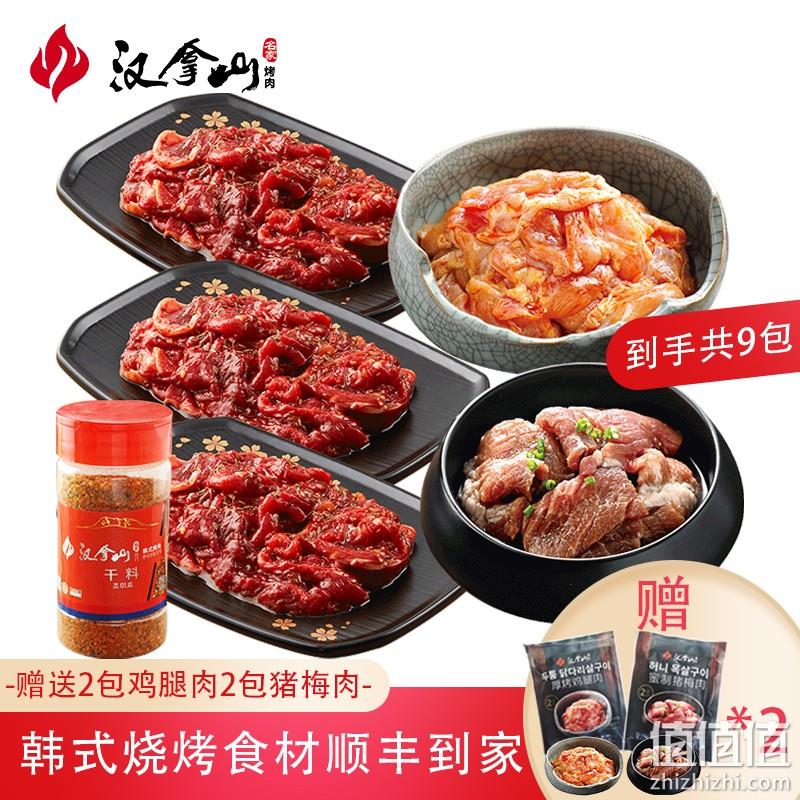 门店同款，汉拿山 黑金烤肉组合1kg+赠鸡腿肉+猪梅肉4包/到手共9包 139元顺丰包邮（需领券） 值值值-买手聚集的地方