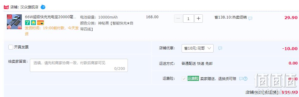 汉众 自带4线移动电源/充电宝10000mAh 19.9元包邮起（需用券） 值值值-买手聚集的地方