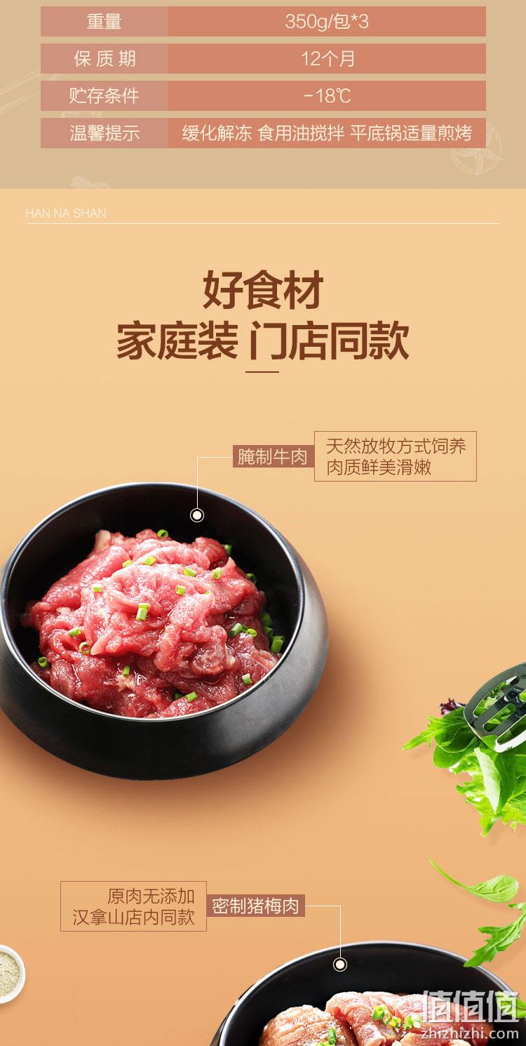 门店同款，汉拿山 腌制生牛肉猪肉鸡腿肉组合 1.2kg 赠芝麻料110g 89.9元包邮（需领券） 值值值-买手聚集的地方